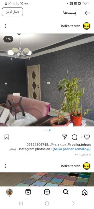 اجرای بلکا رنگ تیره